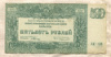 500 рублей. Вооруженные Силы на Юге России 1920г