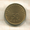 50 дени. Македония 1993г