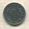 5 лир. Турция 1975г