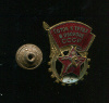Нагрудный знак "Готов к труду и обороне СССР". 2 ст.
