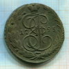 5 копеек 1795г