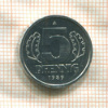 5 пфеннигов. ГДР 1989г