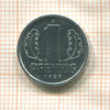 1 пфенниг. ГДР 1989г