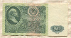 50 рублей 1961г