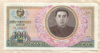 100 вон. Северная Корея 1978г