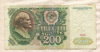 200 рублей 1991г