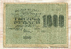 1000 рублей 1919г