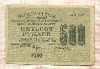 500 рублей 1919г