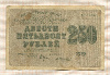 250 рублей 1919г