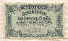 500000 адопенго. Венгрия 1946г