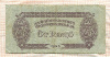 5 пенго. Венгрия 1944г