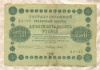 250 рублей 1918г