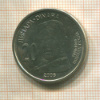 20 динаров. Сербия 2006г