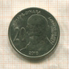 20 динаров. Сербия 2010г