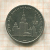 1 рубль. Олимпиада-80. МГУ 1979г
