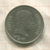 1 рубль. Сергей Прокофьев 1991г