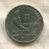 1 рубль. Лебедев 1991г