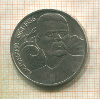 1 рубль. Горький 1988г
