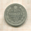 20 копеек 1907г