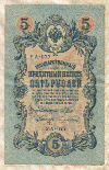 5 рублей. Шипов-Чихиржин 1909г