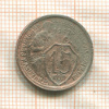 15 копеек 1932г