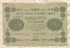500 рублей 1918г