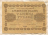 1000 рублей 1918г