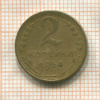 2 копейки 1954г