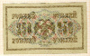 250 рублей 1917г