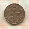 1 копейка 1891г
