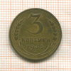 3 копейки 1935г