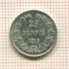 25 пенни 1916г