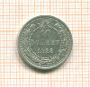 10 копеек 1923г