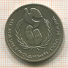 Рубль. Международный Год Мира 1986г