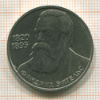 Рубль. Фридрих Энгельс 1985г