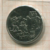 25 рублей. Сочи-2014. Талисманы 2014г