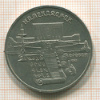 5 рублей. Матенадаран 1990г
