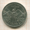 3 рубля. Армения 1989г