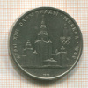Рубль. Олимпиада-80. МГУ 1979г