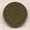 10 пенни 1905г