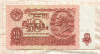 10 рублей 1961г