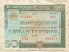50 рублей. Облигация. Государственный внутренний выигрышный заем. 1982г