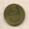 3 копейки 1940г