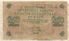250 рублей 1917г