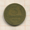 3 копейки 1929г