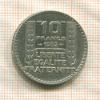 10 франков. Франция 1932г