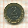 2 лита. Литва 1999г