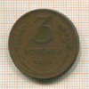 3 копейки 1924г