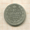 20 копеек 1905г