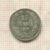 25 пенни 1917г